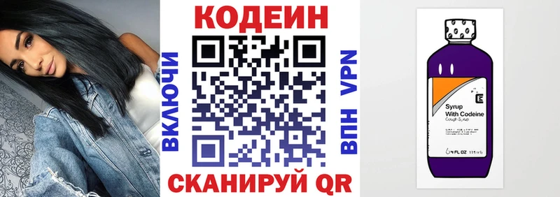 Кодеиновый сироп Lean Purple Drank  Зея 